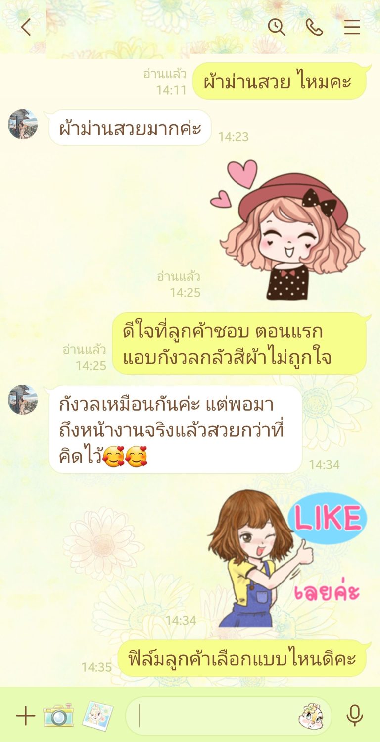 ข้อความจากลูกค้าจริงทาง LINE